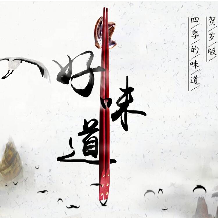 這些中國(guó)好味道你都吃過了嗎？