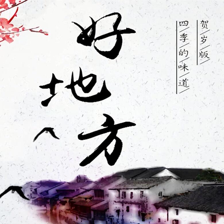 300秒穿越四季，這些中國(guó)好地方你都去過嗎？