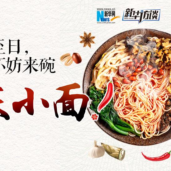 嘿，夏至日，不妨來碗重慶小面