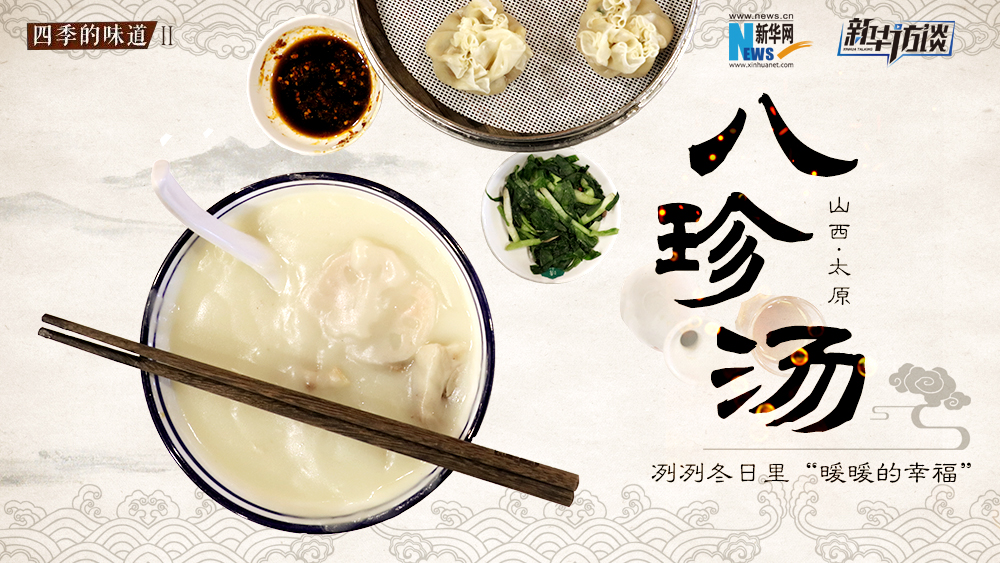 八珍湯，冽冽冬日里&ldquo;暖暖的幸福&rdquo;