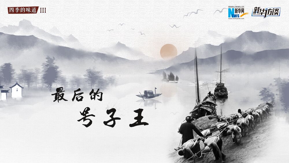 最后的&ldquo;川江號(hào)子王&rdquo;