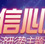 媒體法人微博&ldquo;從企業(yè)看信心&rdquo;系列報道