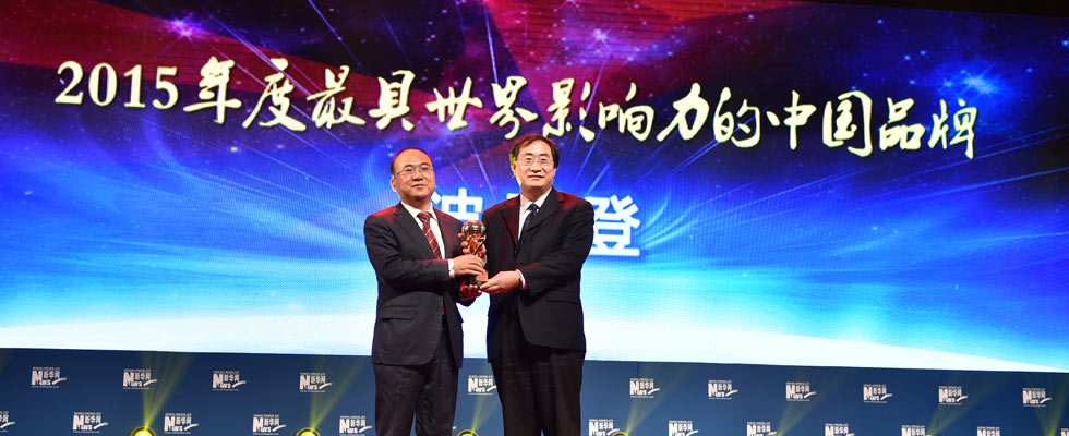 波司登國(guó)際控股有限公司榮膺&ldquo;2015年度最具世界影響力的中國(guó)品牌榜&rdquo;稱(chēng)號(hào)