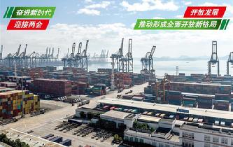 開(kāi)放發(fā)展&mdash;&mdash;推動(dòng)形成全面開(kāi)放新格局