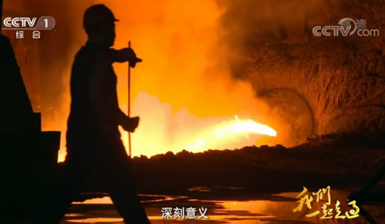 第五集 血，總是熱的