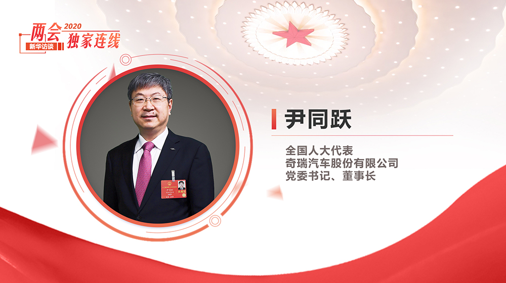 尹同躍：把失去的時(shí)間&ldquo;搶回來&rdquo; 創(chuàng)新變革穩(wěn)步向前