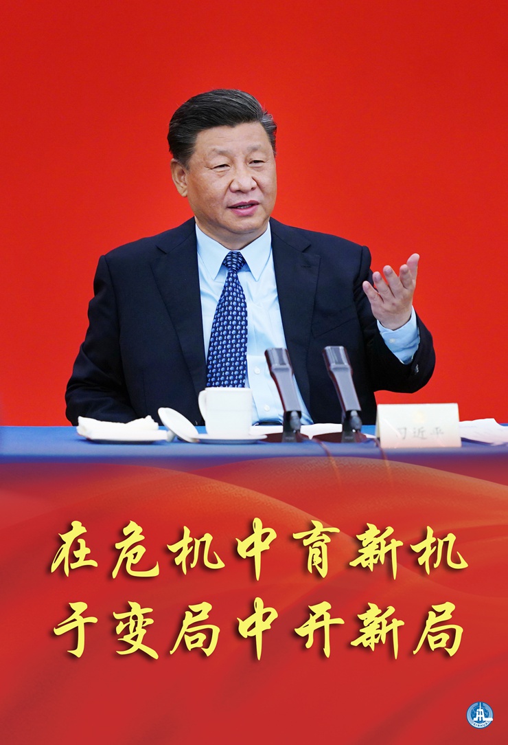 新華社評(píng)論員:在危機(jī)中育新機(jī)，于變局中開新局