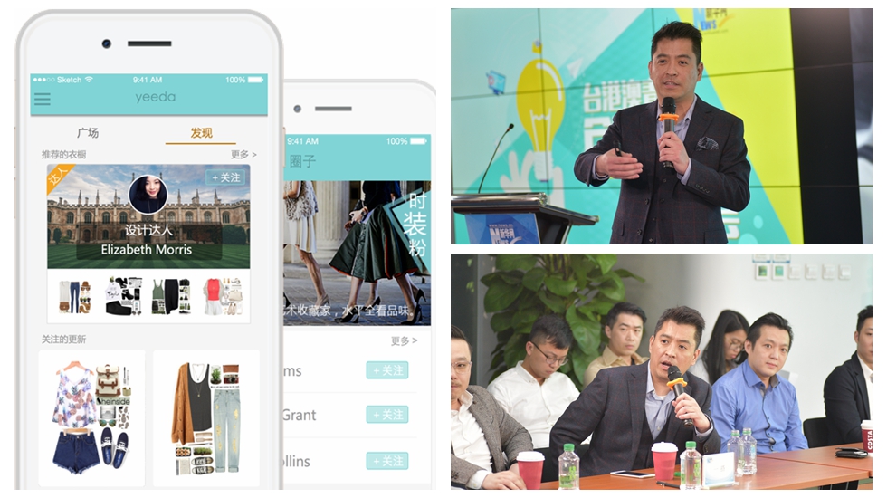 這個(gè)APP讓你&ldquo;一搭&rdquo;就時(shí)尚&mdash;&mdash;臺(tái)灣創(chuàng)客登陸創(chuàng)建造型顧問(wèn)電商平臺(tái)