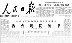 40年前的元旦，這篇文告搶了頭條