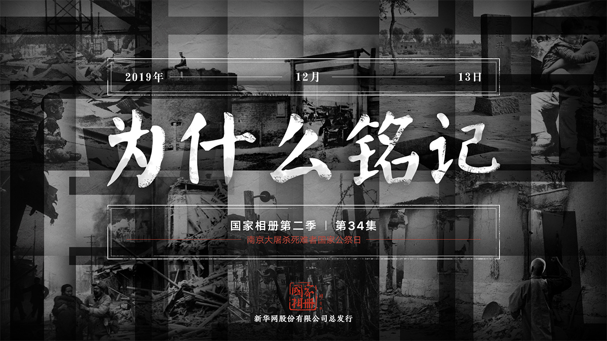 《為什么銘記？》