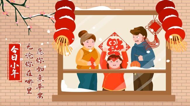 今日小年！無論你在哪里，愿你如意平安
