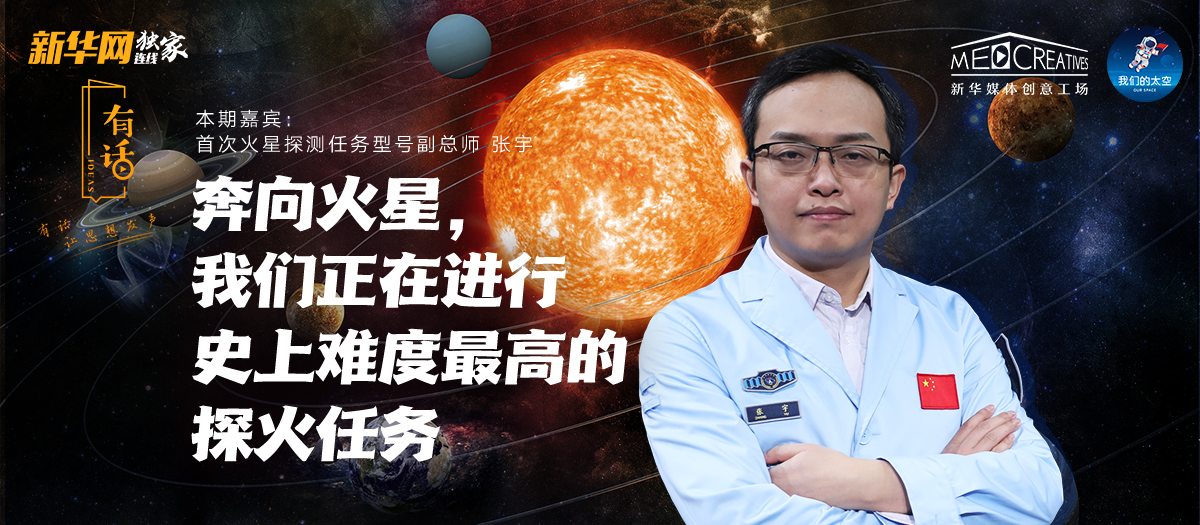 有話|為何&ldquo;天問一號&rdquo;被火星捕獲如此重要？密集知識點來襲！