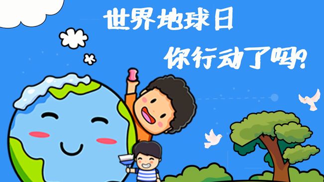 世界地球日|珍愛我們的家園，你行動了嗎?