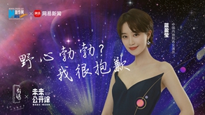 野心勃勃？我很抱歉