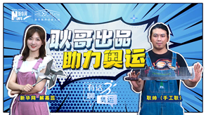 手工耿的創(chuàng)作能助力中國奧運&ldquo;軍團&rdquo;嗎？