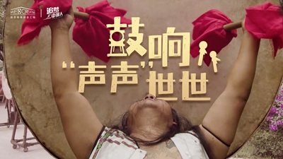 鼓聲陣陣，一躍千年