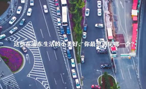 在浦東生活的小美好 你最想遇見(jiàn)哪一個(gè)？