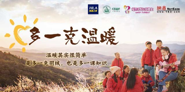 海瀾之家攜手丁磊、陸川，多一克溫暖再啟航