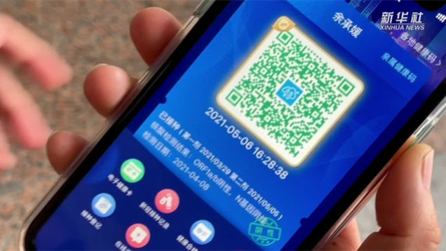 新華全媒+｜健康碼上線&ldquo;金色皮膚&rdquo;，你解鎖了嗎？