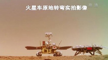 &ldquo;祝融號&rdquo;火星車如何行駛？天問一號多個(gè)實(shí)拍影像發(fā)布