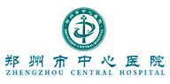 鄭州大學(xué)附屬鄭州中心醫(yī)院、汝南縣人民醫(yī)院簡介