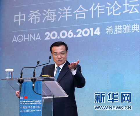 6月20日，國務(wù)院總理李克強(qiáng)在雅典與希臘總理薩馬拉斯共同出席中希海洋合作論壇并發(fā)表演講。 新華社記者 龐興雷 攝