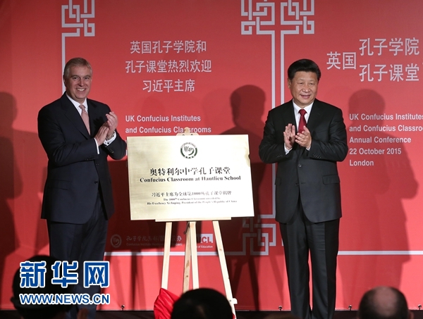 10月22日，國家主席習(xí)近平在倫敦出席全英孔子學(xué)院和孔子課堂年會開幕式。這是習(xí)近平和約克公爵安德魯王子共同為全球第1000所孔子課堂&mdash;&mdash;奧特利爾中學(xué)孔子課堂揭牌。新華社記者 龐興雷 攝 