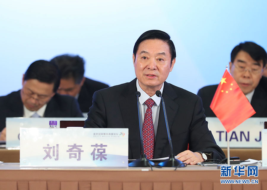 6月8日，金磚國家媒體高端論壇在北京開幕。中共中央政治局委員、中央書記處書記、中宣部部長劉奇葆出席開幕式并致辭。 新華社記者 謝環(huán)馳攝