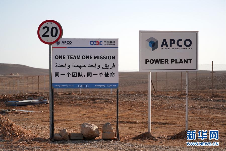 (國(guó)際·圖文互動(dòng))(3)“一帶一路”助約旦實(shí)現(xiàn)油頁(yè)巖發(fā)電之夢(mèng)