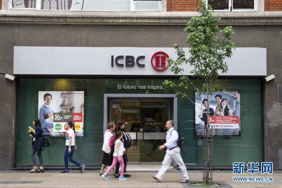 （國際&middot;圖文互動）（7）工行布局阿根廷開辟中阿合作&ldquo;錢&rdquo;途