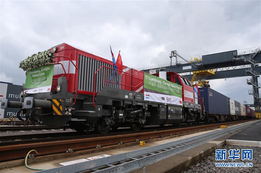 (國際)(5)盧森堡至成都中歐班列正式發(fā)車