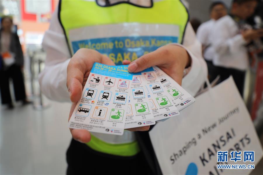 (國際·圖文互動)(8)大阪準(zhǔn)備就緒 靜待二十國集團(tuán)領(lǐng)導(dǎo)人峰會召開