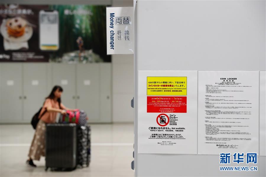 (國際·圖文互動)(5)大阪準(zhǔn)備就緒 靜待二十國集團(tuán)領(lǐng)導(dǎo)人峰會召開