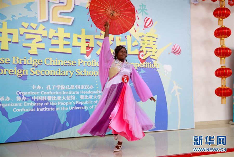 (XHDW)(1)贊比亞舉辦“漢語(yǔ)橋”世界中學(xué)生中文比賽