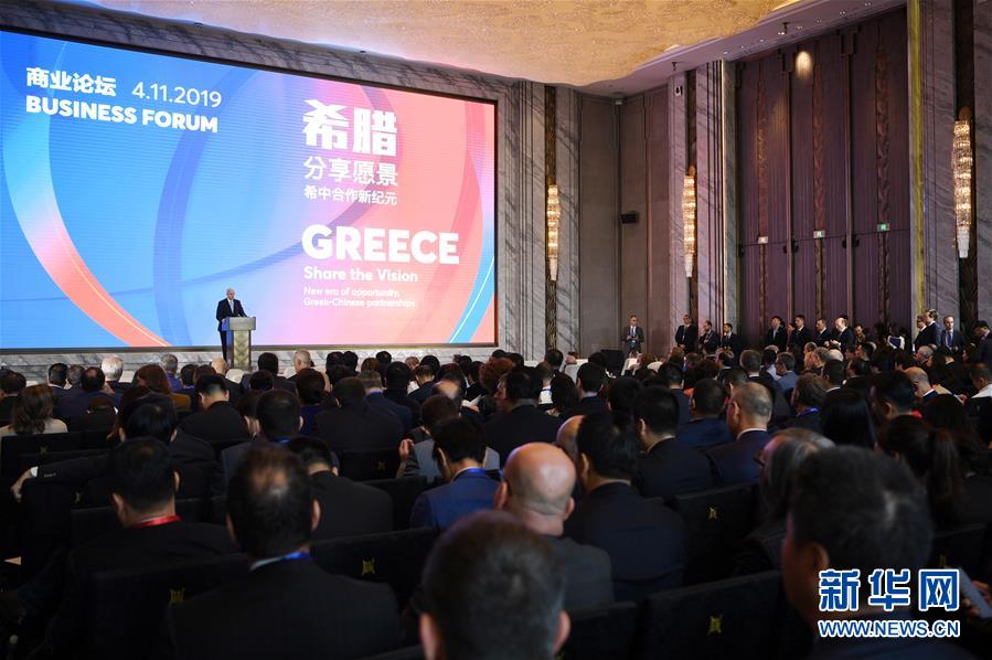 （第二屆進(jìn)博會(huì)&middot;XHDW）（1）&ldquo;希中合作新紀(jì)元&rdquo;商業(yè)論壇舉行
