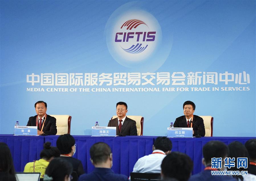 (2020服貿會)(2)2020年中國國際服務貿易交易會發(fā)布相關成果200余項