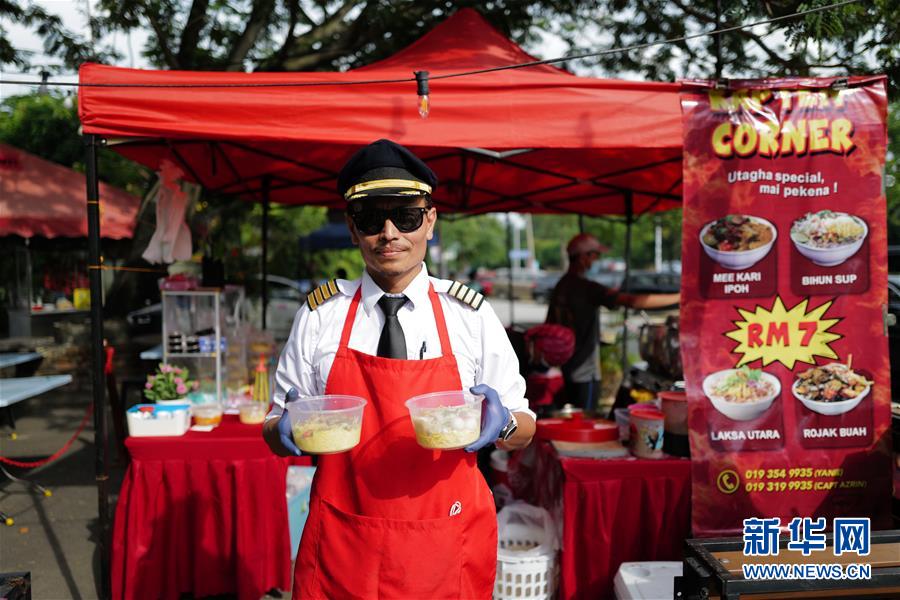 (國際·圖文互動)(4)通訊:前方總有機(jī)遇——記馬來西亞一位飛行員疫情下擺攤再就業(yè)