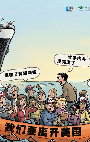 雙面美利堅(jiān)｜AI漫評(píng)：“反向移民”潮戳破“美國夢(mèng)”