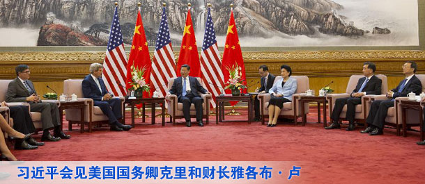 習(xí)近平會見美國國務(wù)卿克里和財長雅各布&middot;盧