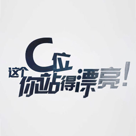 看快閃《這個(gè)C位，你站得漂亮！》，與你再赴東方之約