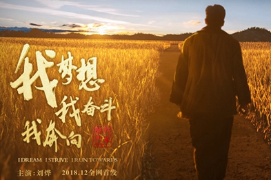 我夢(mèng)想，我奮斗，我奔向&hellip;&hellip;