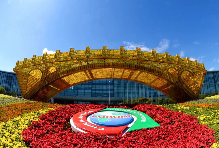 2018，中非夢想共輝映