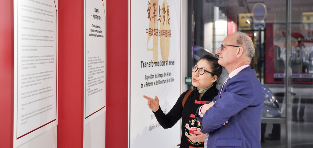 &ldquo;變革與夢(mèng)想&mdash;&mdash;中國(guó)改革開(kāi)放40年&rdquo;圖片展在巴黎舉行