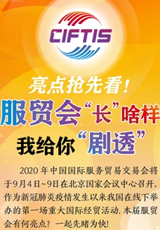 亮點搶先看！ 服貿(mào)會&ldquo;長&rdquo;啥樣，我給你&ldquo;劇透&rdquo;