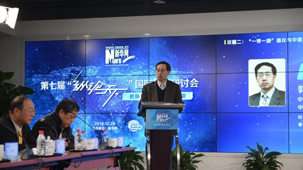 新華網(wǎng)第七屆&ldquo;縱論天下&rdquo;國(guó)際問題研討會(huì)