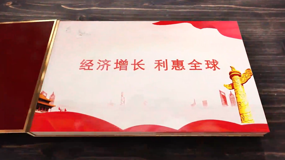 全球連線｜經(jīng)濟(jì)增長，利惠全球