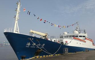 &ldquo;海洋六號&rdquo;科考?xì)w來