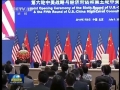 第六輪中美戰(zhàn)略與經(jīng)濟(jì)對話、第五輪中美人文交流高層磋商在京開幕